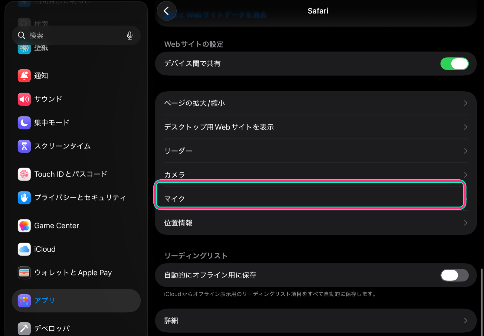 iPadのSafari設定でマイク項目が表示されている画面