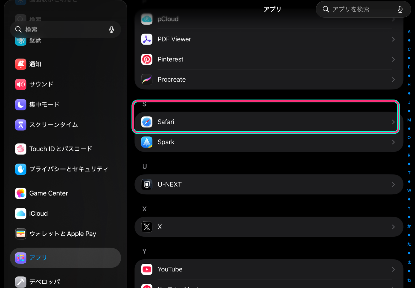 iPadの設定アプリでアプリ一覧からSafariを選ぶ画面